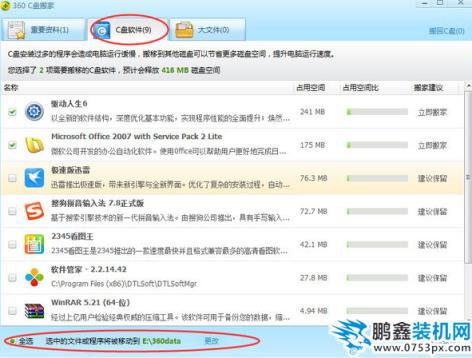C盤搬家