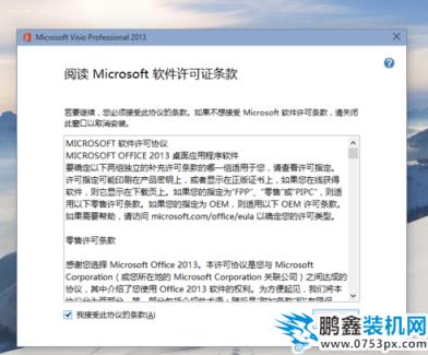 安裝office visio