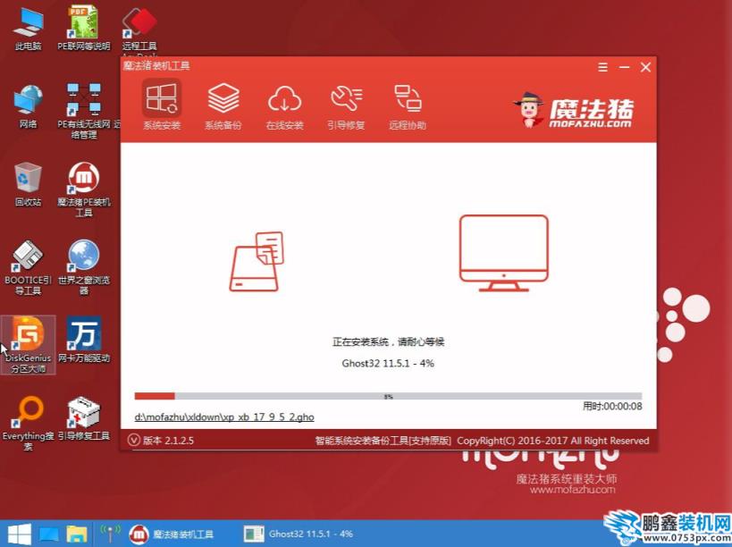 安裝系統