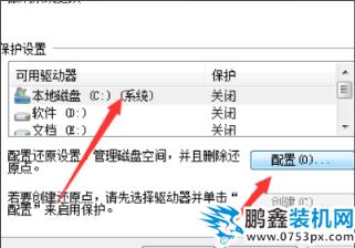 win7系統一鍵還原