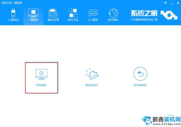 裝系統