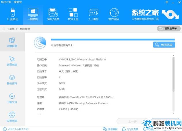 一鍵重裝系統win7