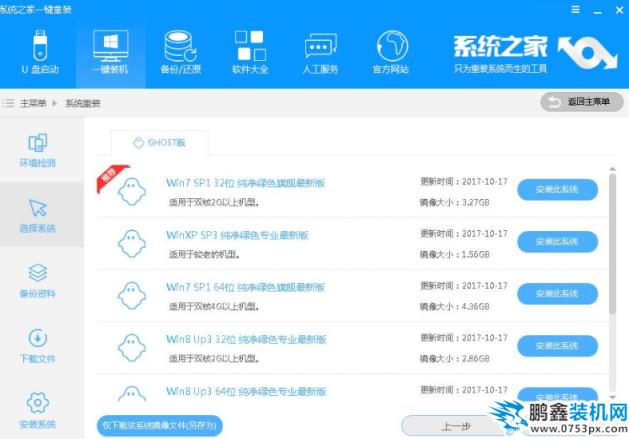 裝win7系統