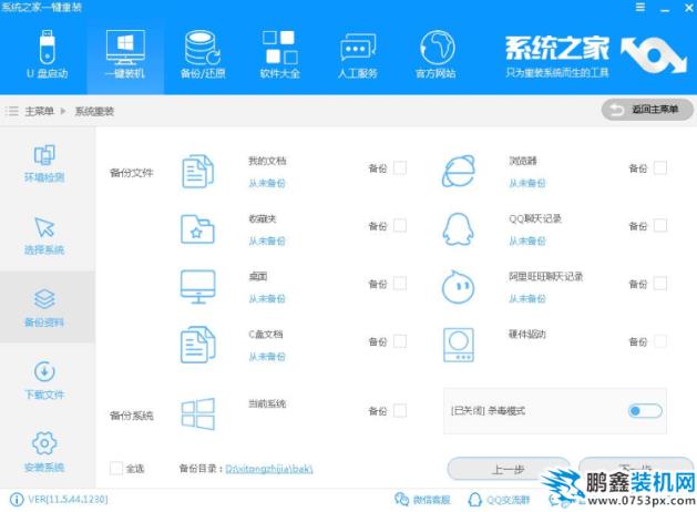 一鍵重裝系統win7