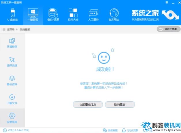 裝系統