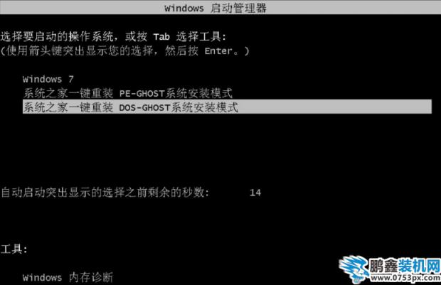 一鍵重裝系統win7