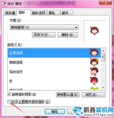 設置win7鼠標指針