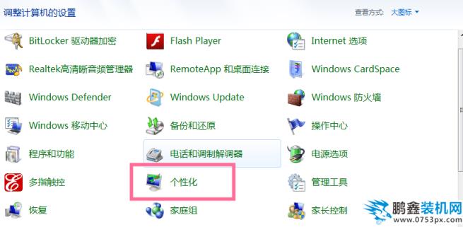 win7設置屏保