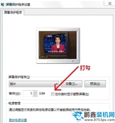 win7屏保怎么設置