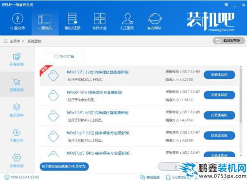 xp升級win7教程