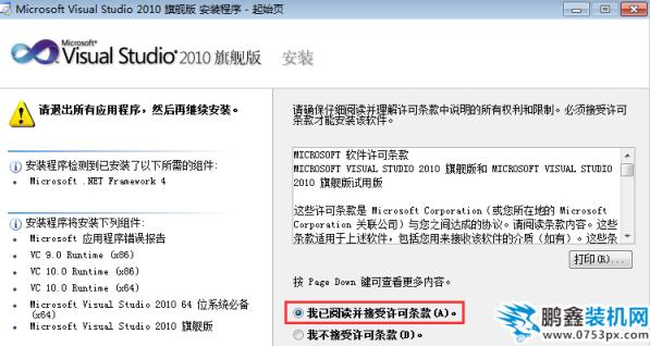 vs2010安裝教程