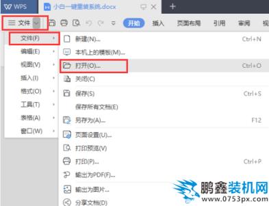 打開doc文件