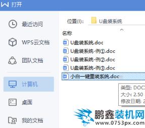 doc文件怎樣打開