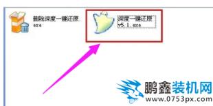 深度一鍵還原