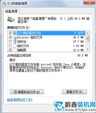 win7c盤清理