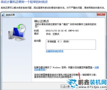 還原電腦系統