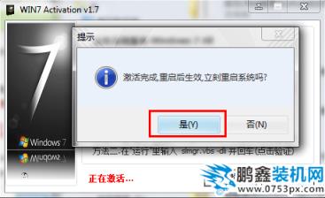 如何激活win7旗艦版