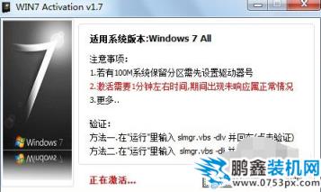 激活win7