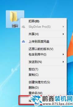 更改win7文件夾圖標(biāo)