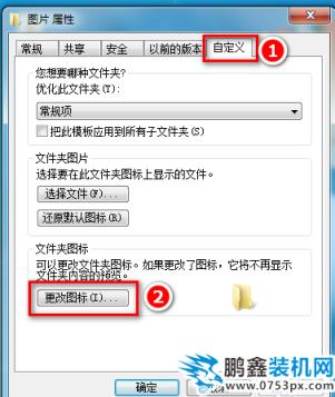 更改win7文件夾圖標(biāo)