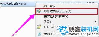 win7家庭版激活工具