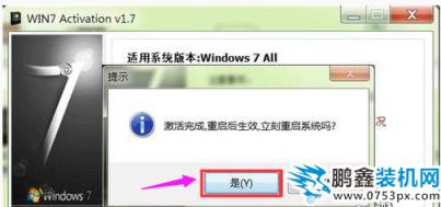 win7家庭版激活工具