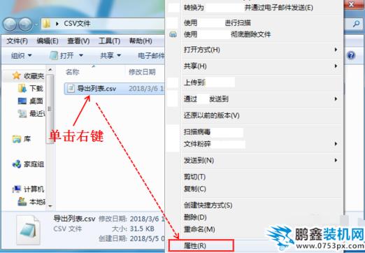 打開csv文件