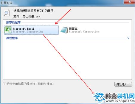 csv格式怎么打開
