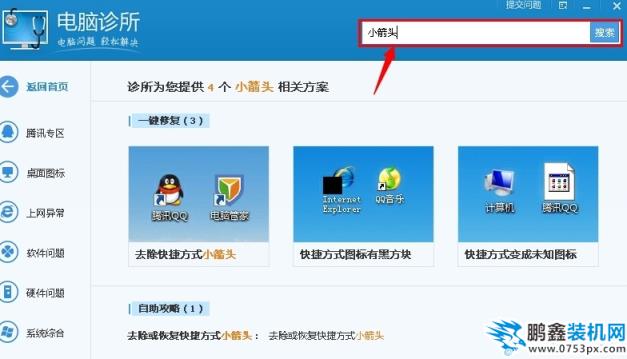 win7去除快捷方式小箭頭