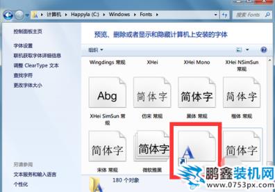 安裝WIN7字體