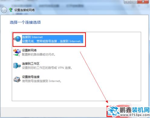 win7寬帶連接