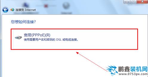 win7設置寬帶連接