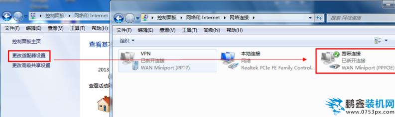 win7設置寬帶連接