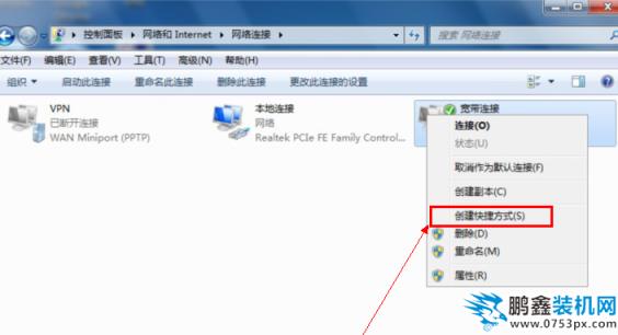 win7設置寬帶連接