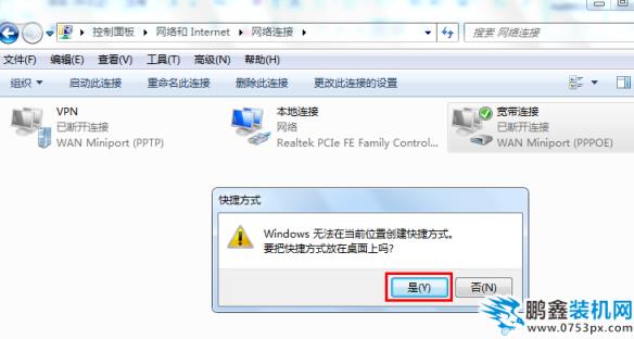 win7設置寬帶連接