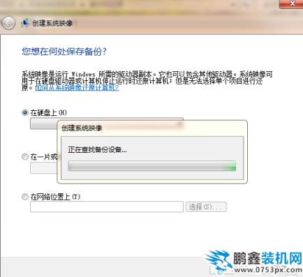 怎么做系統(tǒng)鏡像