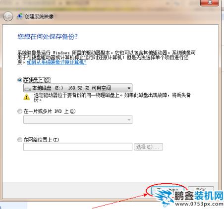 做系統(tǒng)鏡像