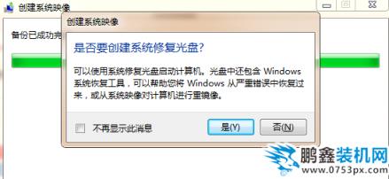 怎么做系統(tǒng)鏡像