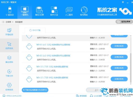聯想筆記本做系統