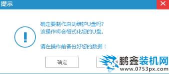制作u盤啟動盤