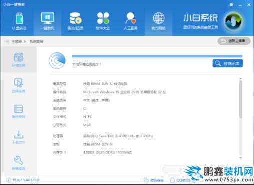 裝系統