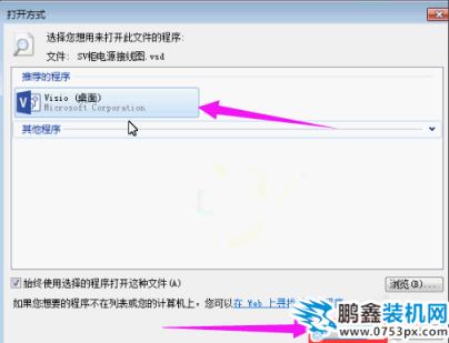 vsd文件用什么打開
