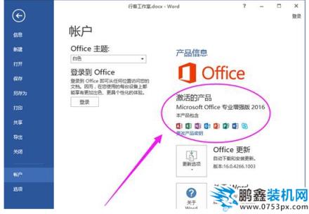 office2016激活工具