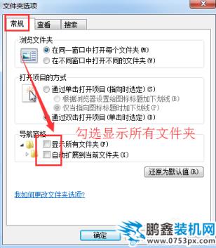 打開隱藏文件夾