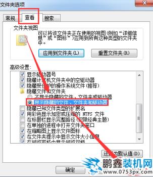 打開隱藏文件夾