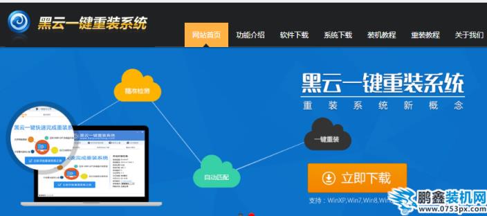 在線重裝系統(tǒng)
