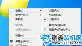 找回win7桌面圖標