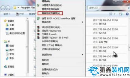 win7兼容性如何設(shè)置