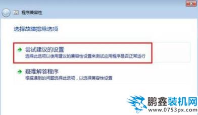 win7兼容性如何設(shè)置