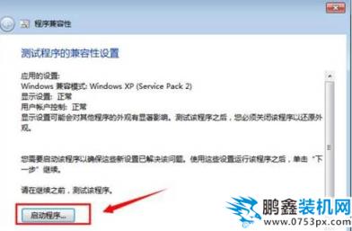 設(shè)置win7兼容性